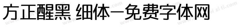 方正醒黑 细体字体转换
